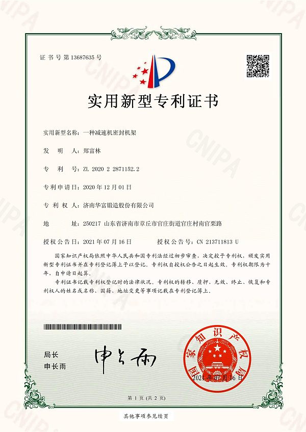 1、实用新型专利证书_一种减速机密封机架_山东建通新材料科技集团有限公司_01